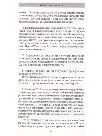 Налоги за 2 часа: Начинающим предпринимателям, студентам