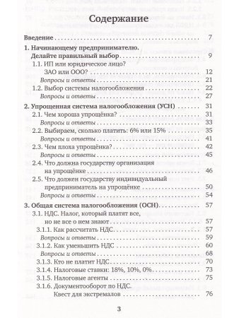 Налоги за 2 часа: Начинающим предпринимателям, студентам