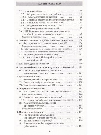 Налоги за 2 часа: Начинающим предпринимателям, студентам