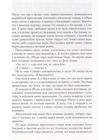 Империя приложений:Как создавать приложения-хиты