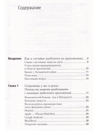Империя приложений:Как создавать приложения-хиты