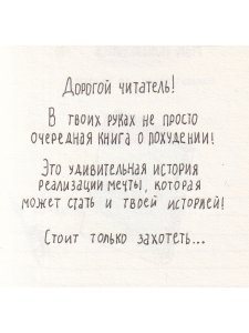 Диета Пятнашки 2.0. Секретные материалы