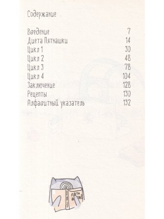Диета Пятнашки 2.0. Секретные материалы