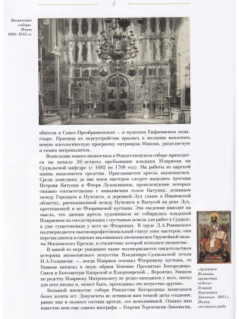 ИКОНОСТАС СОБОРА РОЖДЕСТВА БОГОРОДИЦЫ (Суздаль)