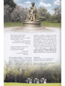 Пушкинское Захарово путеводитель