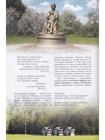 Пушкинское Захарово путеводитель