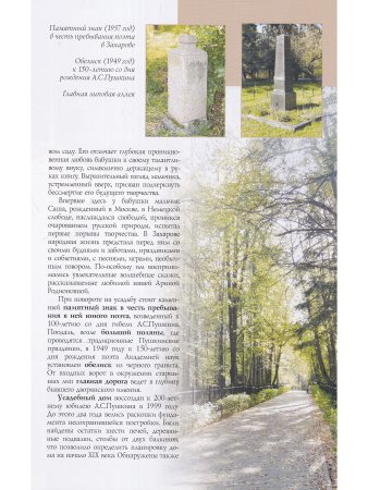 Пушкинское Захарово путеводитель