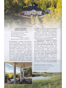 Пушкинский Заповедник путеводитель