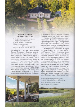Пушкинский Заповедник путеводитель