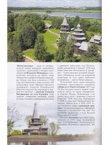 Витославлицы путеводитель