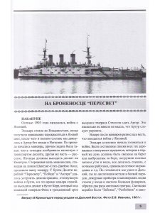 На броненосце "Пересвет"