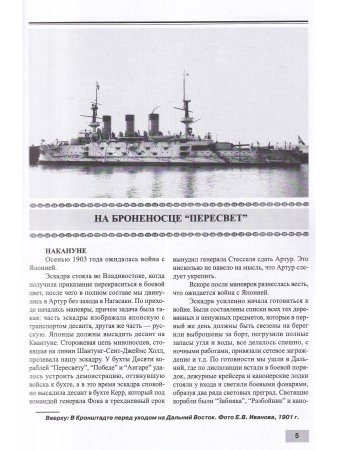 На броненосце "Пересвет"