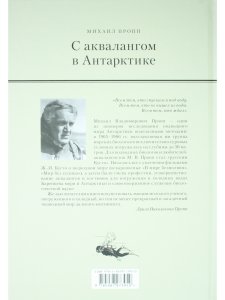 С аквалангом в Антарктике