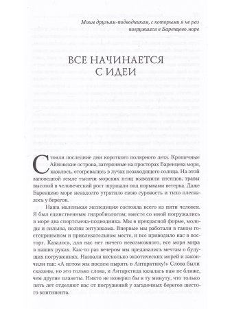 С аквалангом в Антарктике