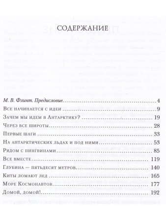 С аквалангом в Антарктике