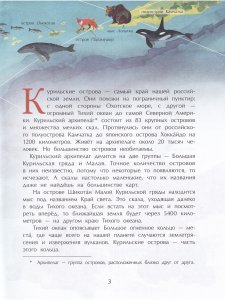 Курилы. Самый край Российской земли