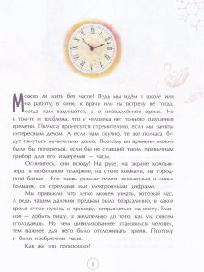 Воплощение времени. История часов: от солнечных до атомных