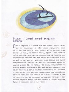 Воплощение времени. История часов: от солнечных до атомных