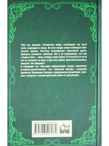 Красный Корсар