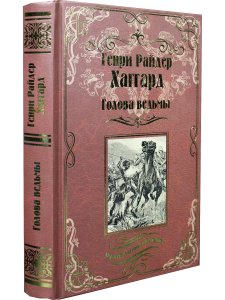 Голова ведьмы