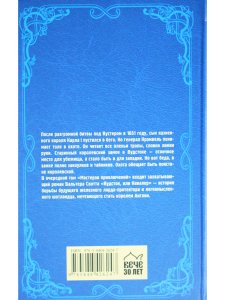 Вудсток, или Кавалер. Роман