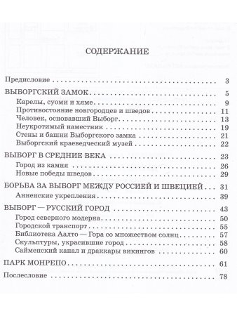 Детям о Выборге