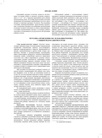 Картинный материал к речевой карте ребенка с общим недоразвитием речи (от 4 до 7 лет): Наглядно-мето