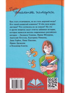 Как стать отличником. Весёлые рассказы 