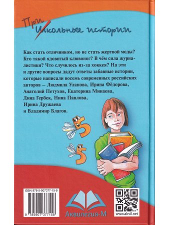 Как стать отличником. Весёлые рассказы 