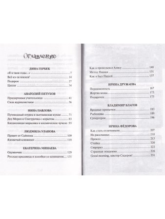 Как стать отличником. Весёлые рассказы 