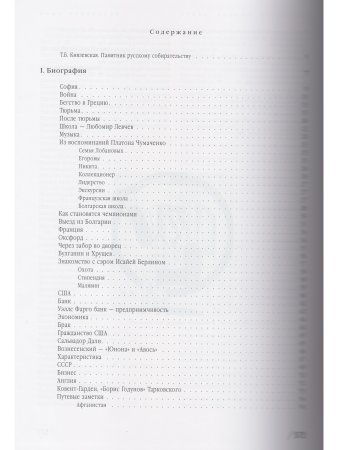 Лобанов-Ростовский Н. Эпоха. Судьба. Коллекция