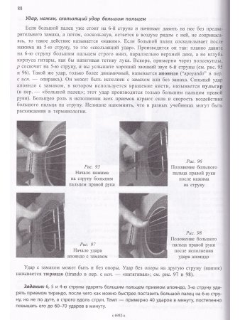 Худяков Вл. Гитара. Этапы мастерства. Учебный курс теории и практики в двух тетрадях