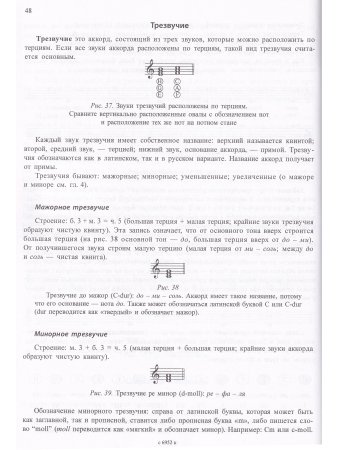 Худяков Вл. Гитара. Этапы мастерства. Учебный курс теории и практики в двух тетрадях
