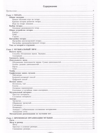 Худяков Вл. Гитара. Этапы мастерства. Учебный курс теории и практики в двух тетрадях