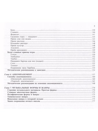Худяков Вл. Гитара. Этапы мастерства. Учебный курс теории и практики в двух тетрадях