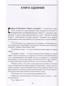 Книга ангела Разиэля / 2-е изд., объед., испр. и доп.