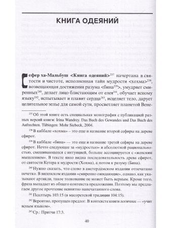 Книга ангела Разиэля / 2-е изд., объед., испр. и доп.