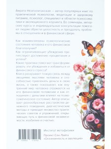 Психосоматика денег
