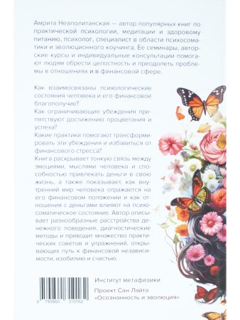 Психосоматика денег
