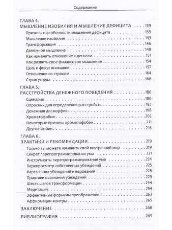 Психосоматика денег