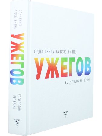 Одна книга на всю жизнь. Если рядом нет врача
