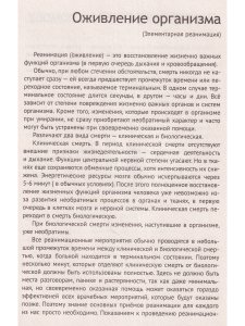 Одна книга на всю жизнь. Если рядом нет врача