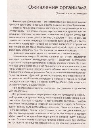 Одна книга на всю жизнь. Если рядом нет врача