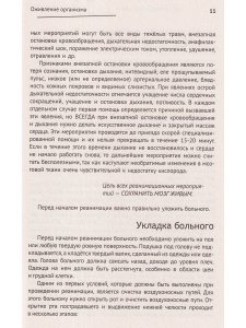 Одна книга на всю жизнь. Если рядом нет врача