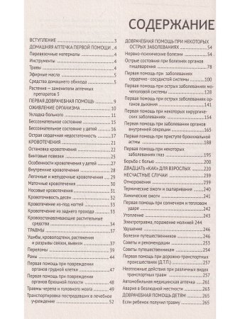 Одна книга на всю жизнь. Если рядом нет врача
