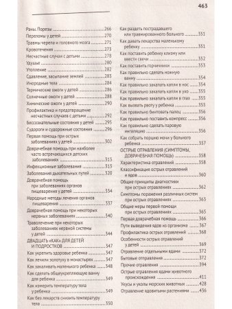 Одна книга на всю жизнь. Если рядом нет врача