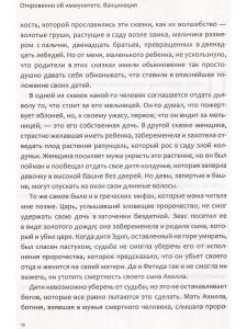 Откровенно об иммунитете. Вакцинация