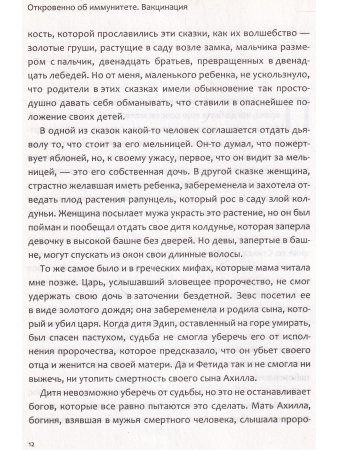 Откровенно об иммунитете. Вакцинация