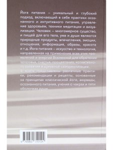 Йога питания