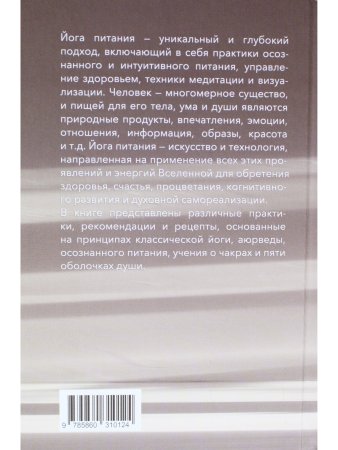 Йога питания